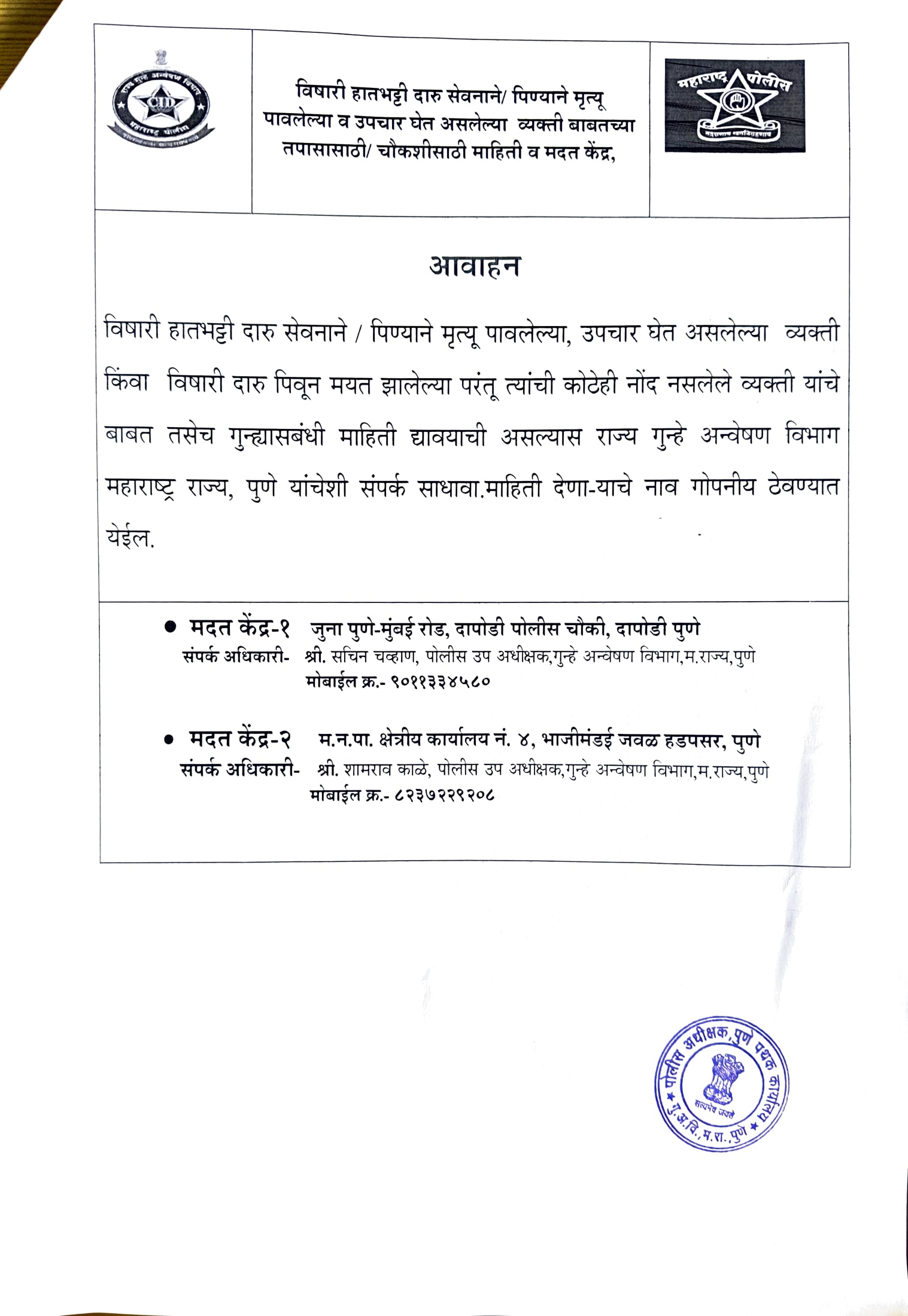 नागरिकांसाठी आवाहन